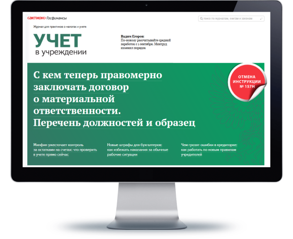 Учет в учреждении