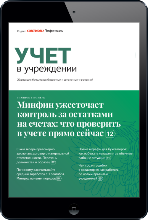 Журнал на мониторе
